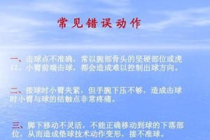 正面双手停球的正确动作要领（提高排球技术，掌握双手停球的技巧）