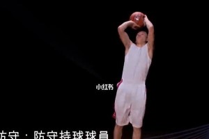 篮球框上的防守之舞（防守员如何在篮球框上跳舞捍卫荣誉）