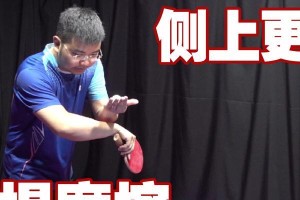乒乓球反手推挡技巧大全（掌握乒乓球反手推挡的要领，提升你的技术水平）