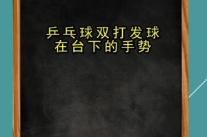 乒乓球单双打技巧口诀表全解析（精通乒乓球技巧，提升比赛实力的秘诀揭秘）