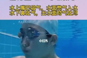 游泳技巧大揭秘（掌握换气技巧，畅享游泳乐趣）