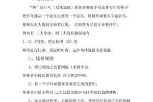 乒乓球分数规则的改革