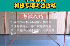 掌握排球发球的要领（以中考为主题的排球发球技巧讲解）