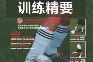 解围技巧足球教案设计（提升球员解围能力的训练方案）