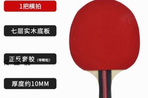 乒乓球横拍直板发球技巧全解析（掌握正确的握拍姿势及球路控制，提升发球水平）