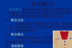 篮球3人防守战术的精要分析（优劣势对比及应用实例）