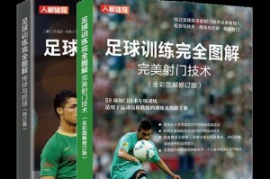 小学足球抢球技巧，轻松玩转比赛（发现关键，掌握技巧，成为抢球高手）
