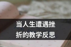 乒乓球防守技巧教学反思（优化教学方法，提升防守水平）