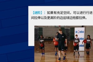 女生篮球基础防守技巧教学（提升防守水平，打造坚固篮球防线）