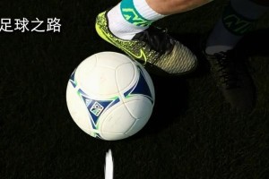 足球过人技巧组合简单，让你轻松领跑比赛（掌握关键的“停-转-突-传”四大要素，让你成为比赛中的焦点）