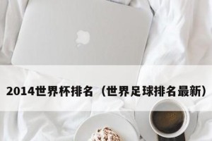 世界杯历史战绩总排名（揭秘世界杯历史上战绩最辉煌的球队，他们的背后故事和辉煌战绩。）
