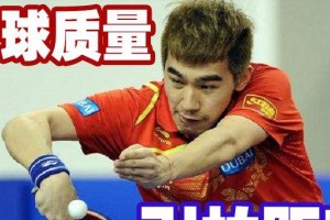 初学者的反手乒乓球发球技巧（轻松掌握反手发球的窍门，快速提升乒乓球水平）