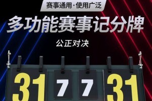 乒乓球积分记分技巧与方法（掌握高效计分，提升乒乓球比赛体验）
