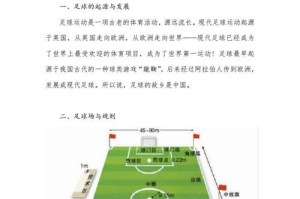 小学足球绕杆教学技巧（提升小学生足球绕杆技术的有效方法）